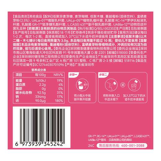 MM 山姆 WONDERLAB富硒麦芽益生菌即食乳酸菌食品 60g（2g*30） 商品图2