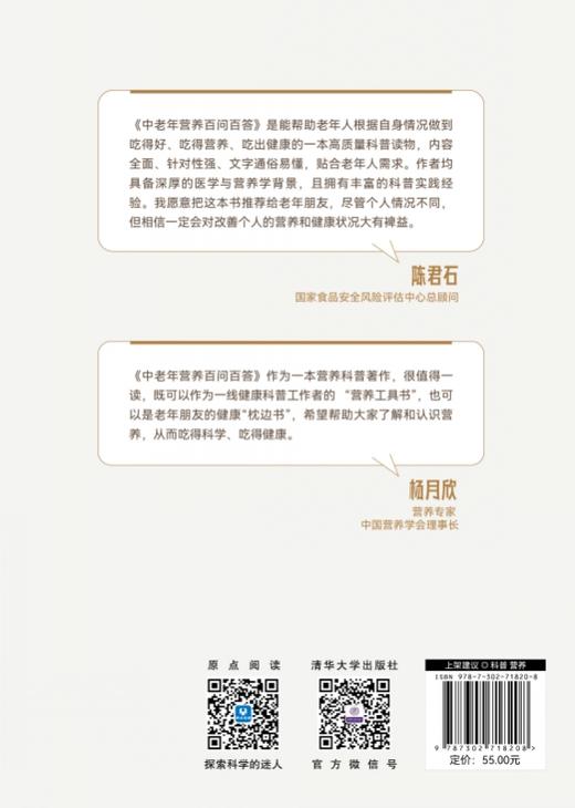 中老年营养百问百答 商品图2