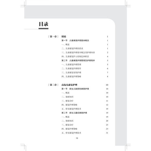 儿童常见疾病康复护理指南 胡少华 许洪伟 吕复莉 主编 中国康复医学会“康复医学指南”丛书 9787117398572 人民卫生出版社 商品图3