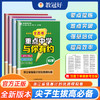 重点中学与你有约.全真卷 语文 数学 英语 科学 商品缩略图0