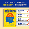 【11岁+】重塑学习型大脑 商品缩略图1