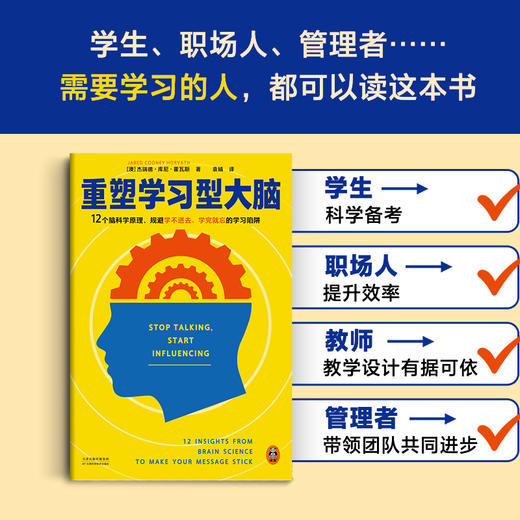 【11岁+】重塑学习型大脑 商品图1