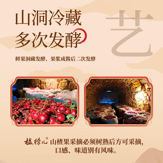 榅桲儿发酵山楂饮料 商品图3
