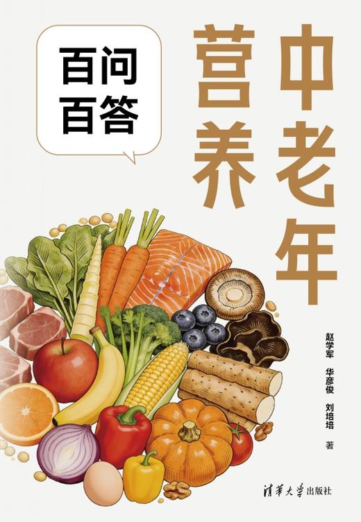 中老年营养百问百答 商品图1
