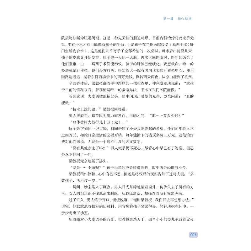 试读PDF-9787308275446(1-1)-生命之光:“小黄人”重生记_021.jpg