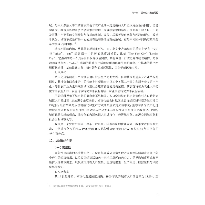 试读PDF-9787308272247(1-1)-城市公共安全:原理、方法与治理_009.jpg