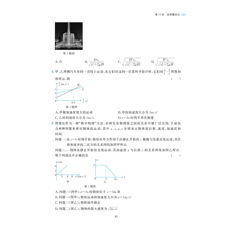 试读PDF-9787308277525(1-1)-更高更妙的物理模型:高中物理多题一解的奥秘(必修第一册)_037.jpg