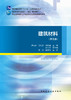 建筑材料（第五版） 商品缩略图2