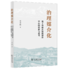 治理媒介化：基于涉藏县级融媒体中心的探索与思考 商品缩略图0