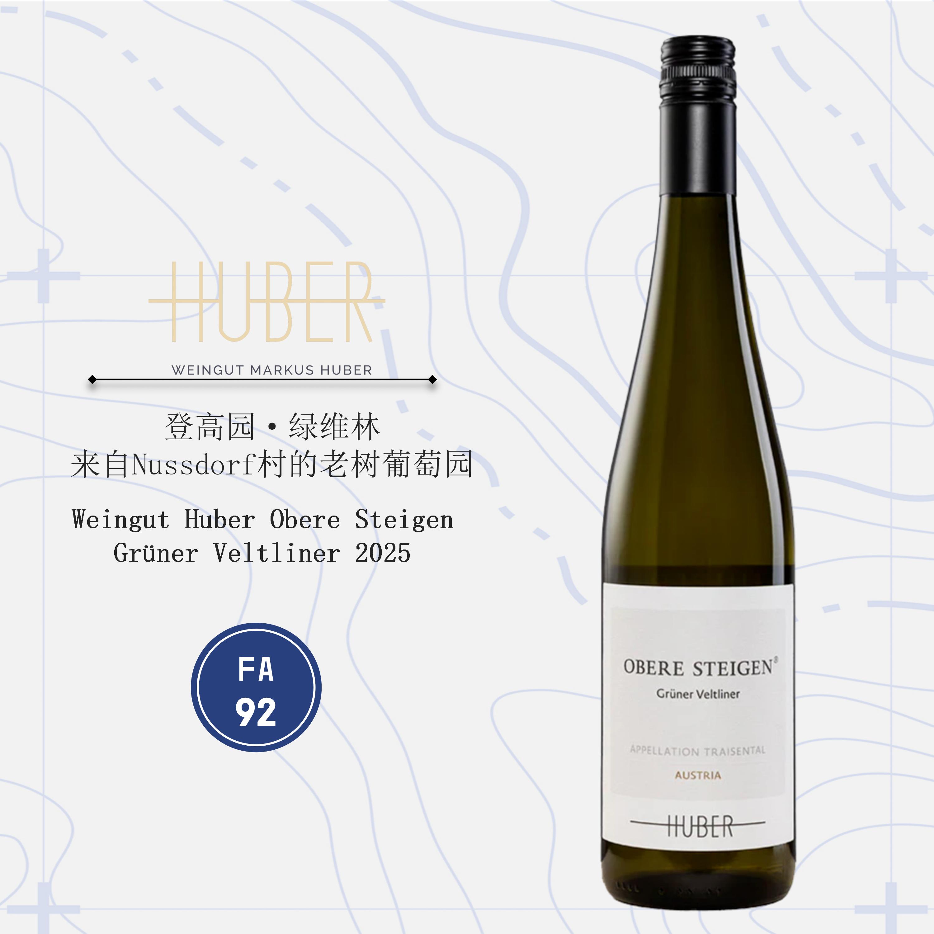 鹄伯酒庄登高园绿维林干白葡萄酒2025 Weingut Huber Obere Steigen Grüner Veltliner