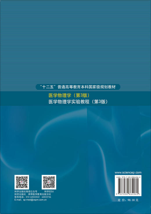 医学物理学（第3版） 李宾中 9787030864062 商品图1