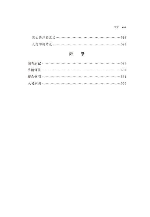 遗著III 哲学人类学(舍勒全集 第12卷) 商品图7