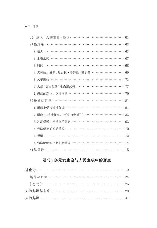 遗著III 哲学人类学(舍勒全集 第12卷) 商品图2