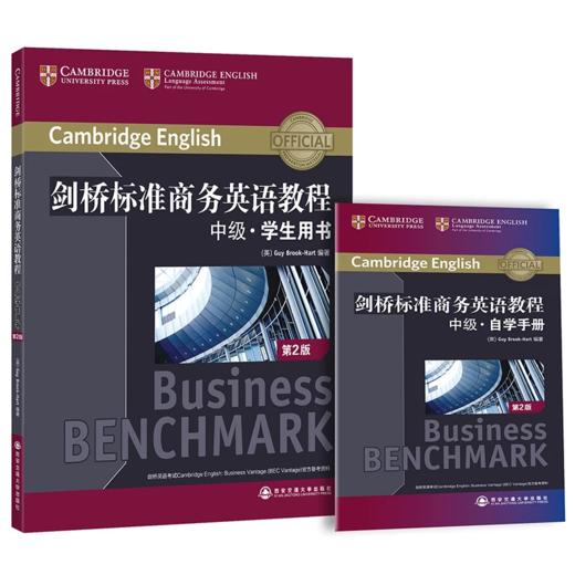 【新东方】剑桥标准商务英语教程:初级/中级/高级学生用书  BEC商务英语教程 职场英语 成人英语 商品图2