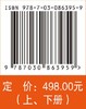 现代医院管理制度与精细实践（上、下册） 纪建松 9787030863959 商品缩略图4