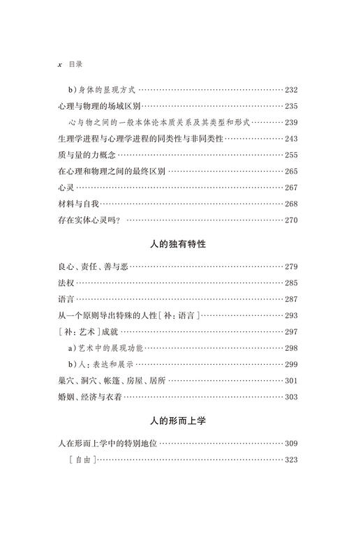 遗著III 哲学人类学(舍勒全集 第12卷) 商品图4