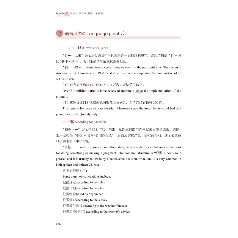 试读PDF-9787308277273(1-1)-魅力中国:国际中文教育阅读精选(中高级)_012.jpg