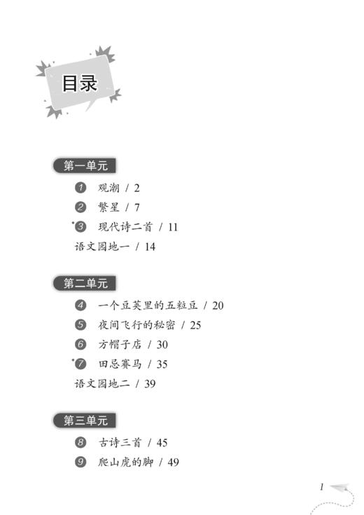 （上海）小学语文精练与拓展 四年级上册【上海新教材配套教辅】 商品图1