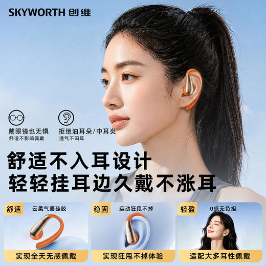 疯抢中！！【中国500强 创维D1智能Ai挂耳式耳机】智能AI双引擎 拍照翻译 稳固不掉 舒适不入耳（一年质保） 商品图5