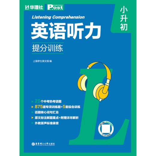 SSP初中英语听力提分训练上海中考听力6~9年级全国通用 商品图3