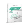 人工智能通识教程 商品缩略图0
