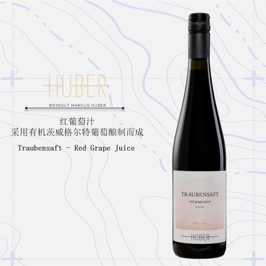 鹄伯酒庄红葡萄汁 Weingut Huber Red Grape Juice 商品图0