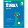 SSP初中英语听力提分训练上海中考听力6~9年级全国通用 商品缩略图2