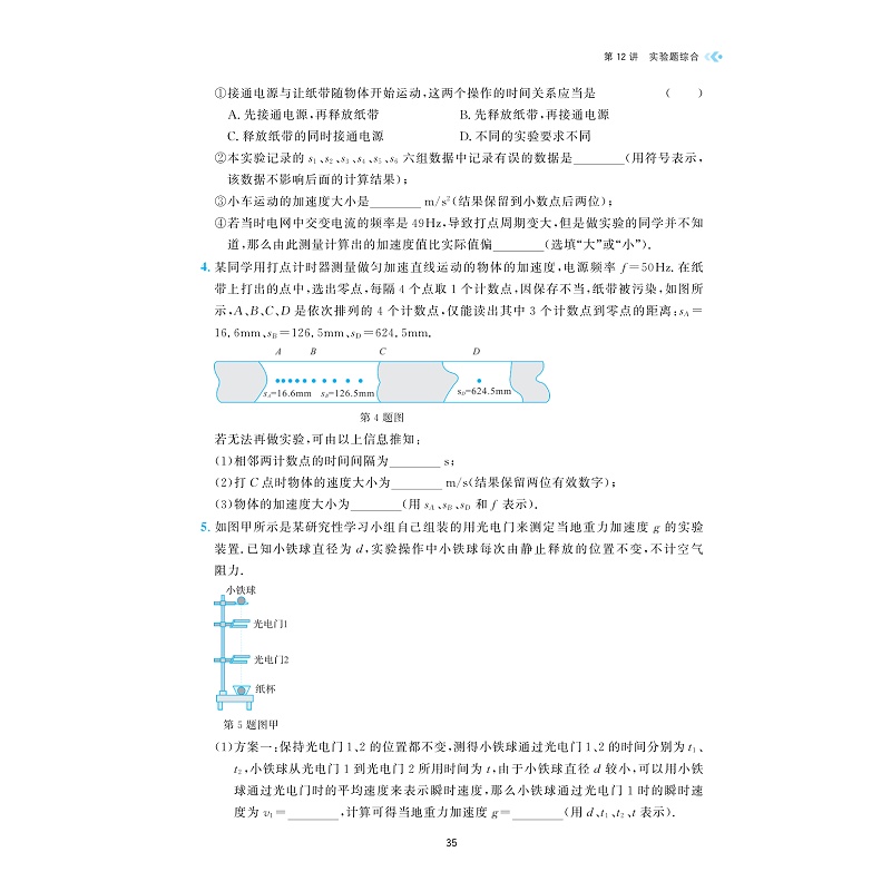 试读PDF-9787308277525(1-1)-更高更妙的物理模型:高中物理多题一解的奥秘(必修第一册)_041.jpg