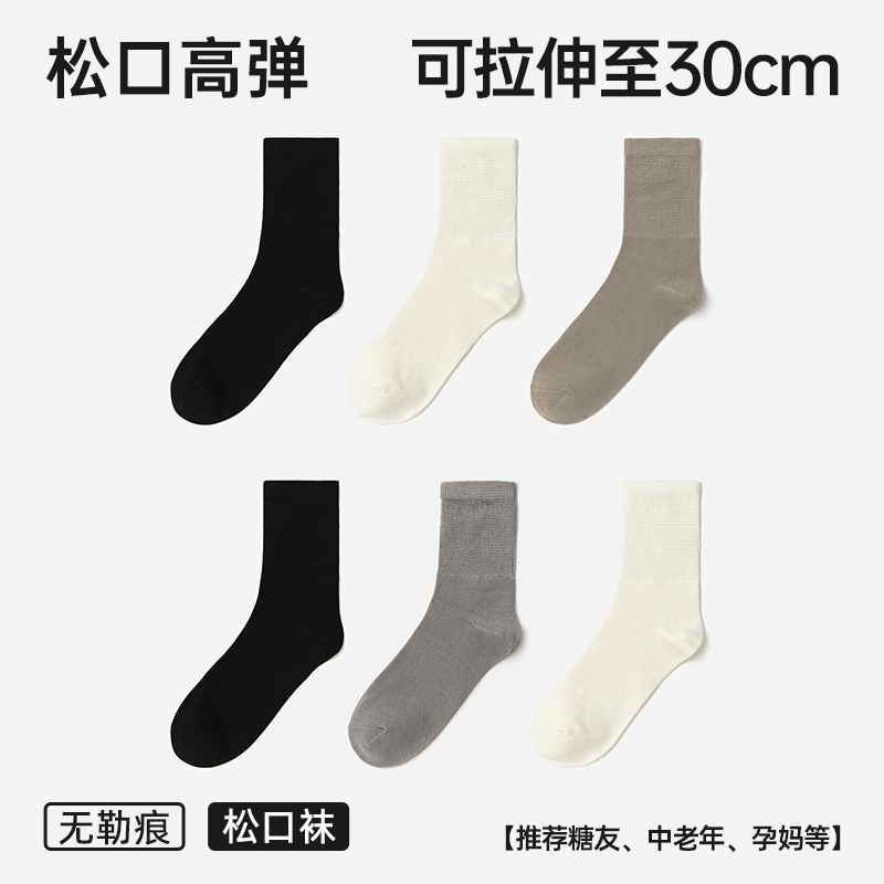 【真正不勒脚！松而不垮 久穿不闷】袜子姑姑 松口袜 护足缓压袜 柔软包裹 自在不挤压 男女款6双装