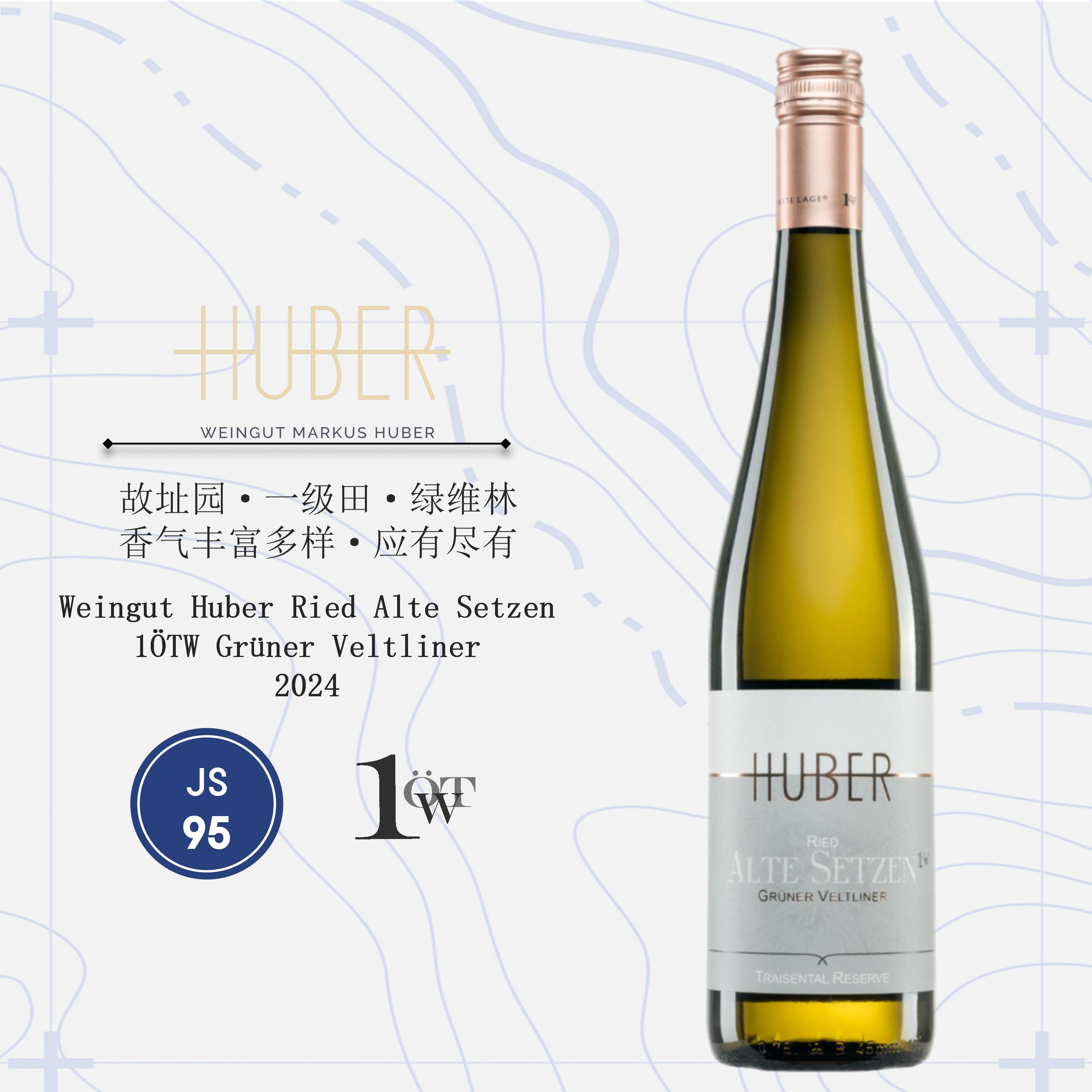 鹄伯酒庄故址园绿维林干白葡萄酒2024 Weingut Huber Ried Alte Setzen 1Otw Grüner Veltliner