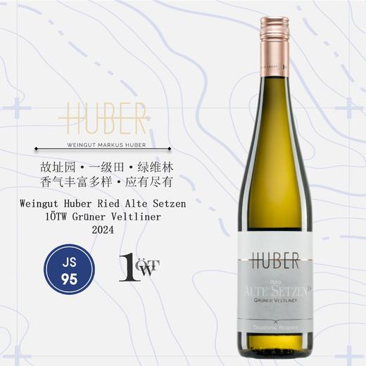 鹄伯酒庄故址园绿维林干白葡萄酒2024 Weingut Huber Ried Alte Setzen 1Otw Grüner Veltliner 商品图0