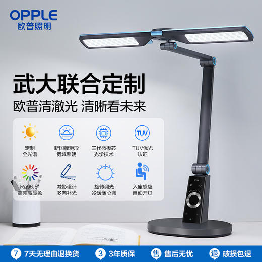欧普清澈光全光谱护眼灯书桌台灯学生儿童房阅读学习读写小灯塔博睿PRO双臂 商品图0