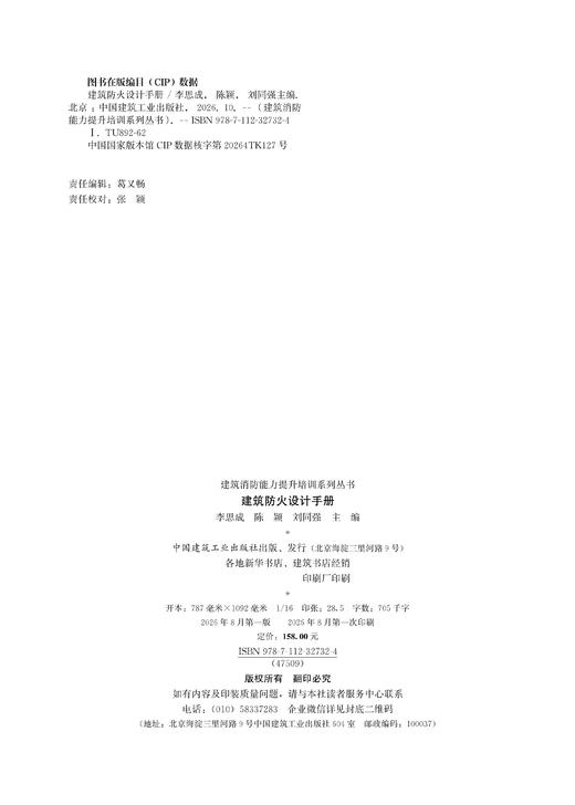 建筑防火设计手册 商品图2