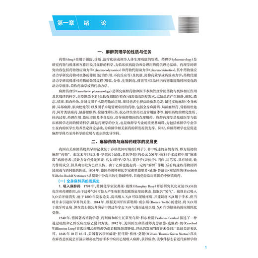 麻醉药理学 第5五版 于泳浩 董海龙 十五五规划教材 全国高等学校教材 供麻醉学专业用 临床医学 9787117398626 人民卫生出版社 商品图4