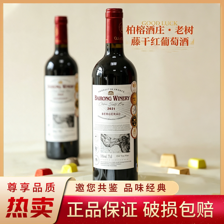 疯抢中！！【法国AOP柏榕酒庄·老树藤干红葡萄酒】口感浓郁更好喝 14°vol 750ml*6瓶*送海马刀