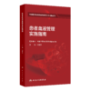 套装+任选 中国医师协会输血科医师分会指南丛书 商品缩略图8