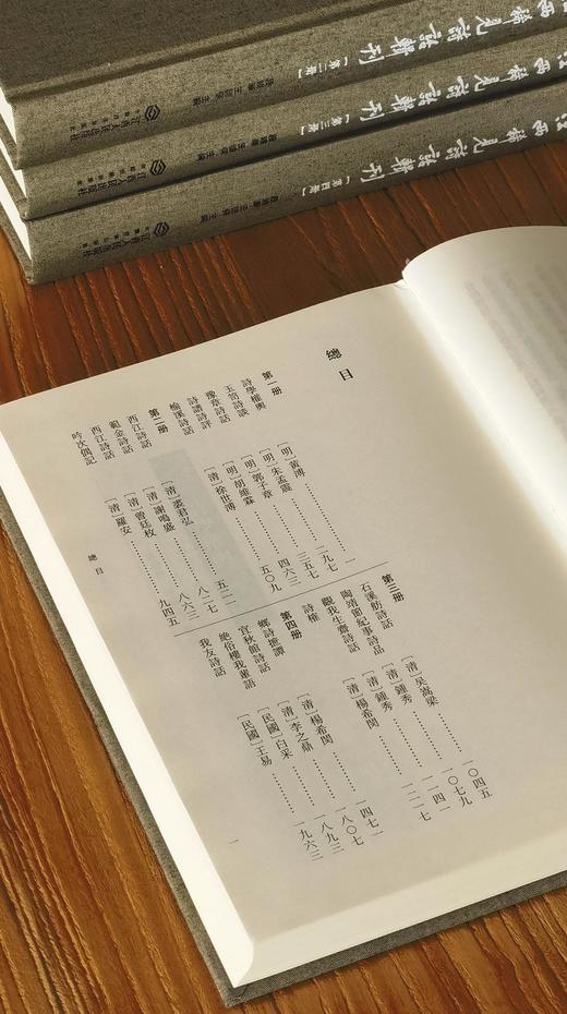 【特惠】《江西稀见诗话辑录》，布面精装，全4册，32开，段晓华等编，江西人民出版社2022年一版一印，1989页，定价598元，售价：279元。 商品图5