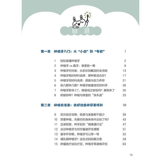 北大口腔 健康护航：种植牙全解密 邸萍 潘韶霞 主编 北大口腔专家视频解惑丛书 科普 疾病防治 9787117401883 人民卫生出版社 商品图3