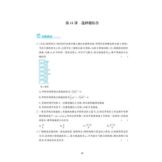 更高更妙的物理模型——高中物理多题一解的奥秘（必修第一册）/浙大物理优辅/刘挺/浙江大学出版社 商品图1