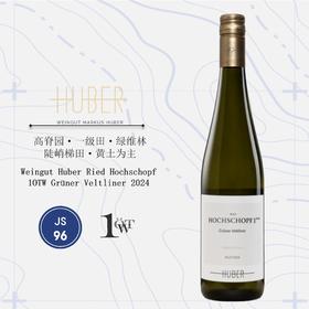 鹄伯酒庄高脊园绿维林干白葡萄酒2024 Weingut Huber Ried Hochschopf 1OTW Grüner Veltliner