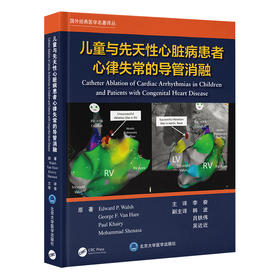 儿童与先天性心脏病患者心律失常的导管消融 李奋 主译 北医社