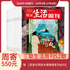 【周寄订阅】《三联生活周刊》（2026年9月-2027年8月) 年刊 赠 【漫游世界四大博物馆系列合刊】 商品缩略图0