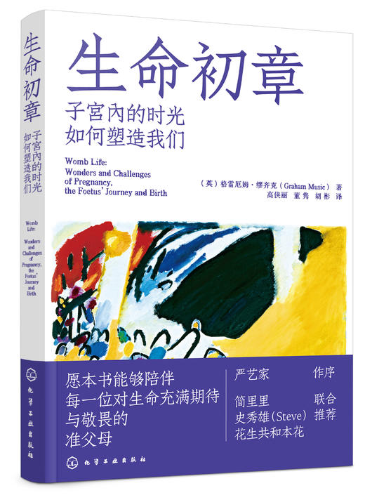 生命初章：子宫内的时光如何塑造我们 商品图0