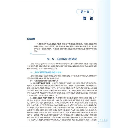 儿童口腔医学 第6六版 秦满 邹静 主编 十四五规划教材 全国高等学校教材 供口腔医学类专业用 9787117384766人民卫生出版社 商品图4