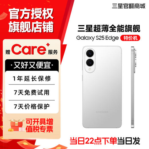【商城专属特价清仓】Samsung/三星 Galaxy S25 Edge SM-S9370 展示机特价机 详情页有细节图 送1年延保+透明壳+晒单红包30元 商品图0