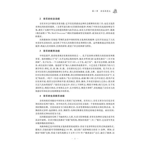 音乐，从聆听开始/赵健伟, 赵婉盈/浙江大学出版社 商品图3