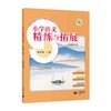 （上海）小学语文精练与拓展 四年级上册【上海新教材配套教辅】 商品缩略图0