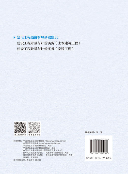 任选2026二级造价师工程师职业资格考试用书 商品图3