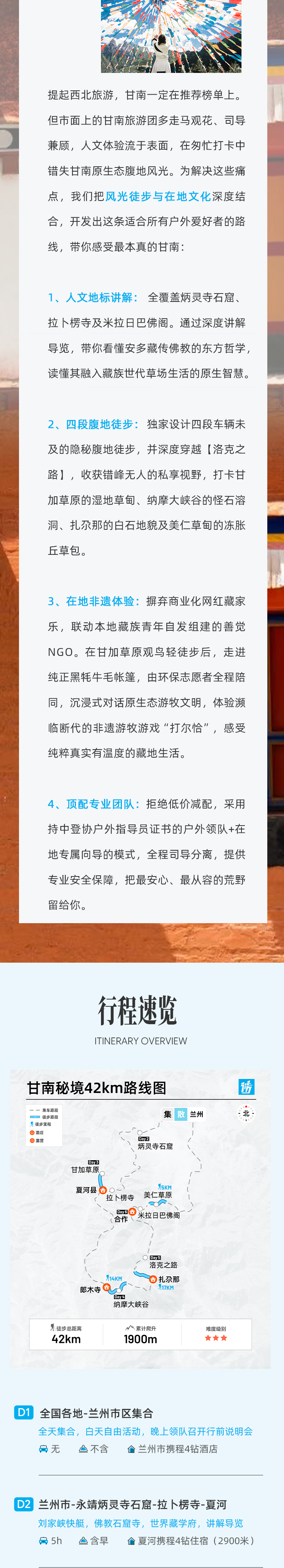 路线亮点 2