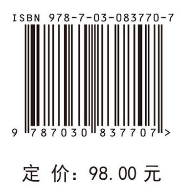 船舶与海洋工程材料科学基础 王香 9787030837707 商品图3